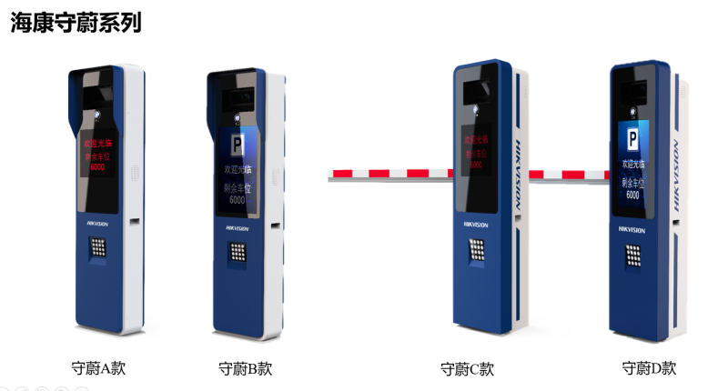?？低?守蔚系列 出入口一體機(jī)